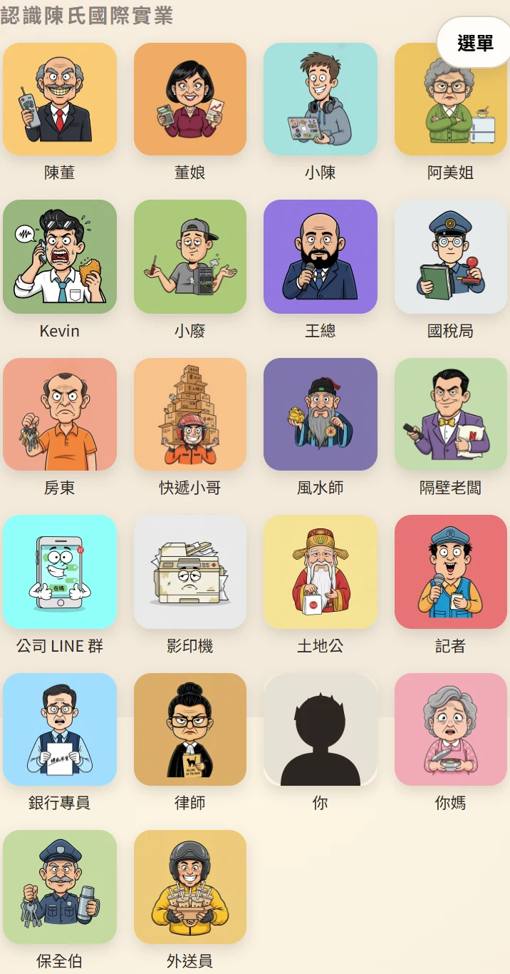 認識陳氏國際實業
